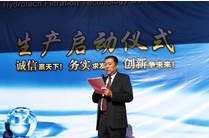 海得科公司生產啟動儀式